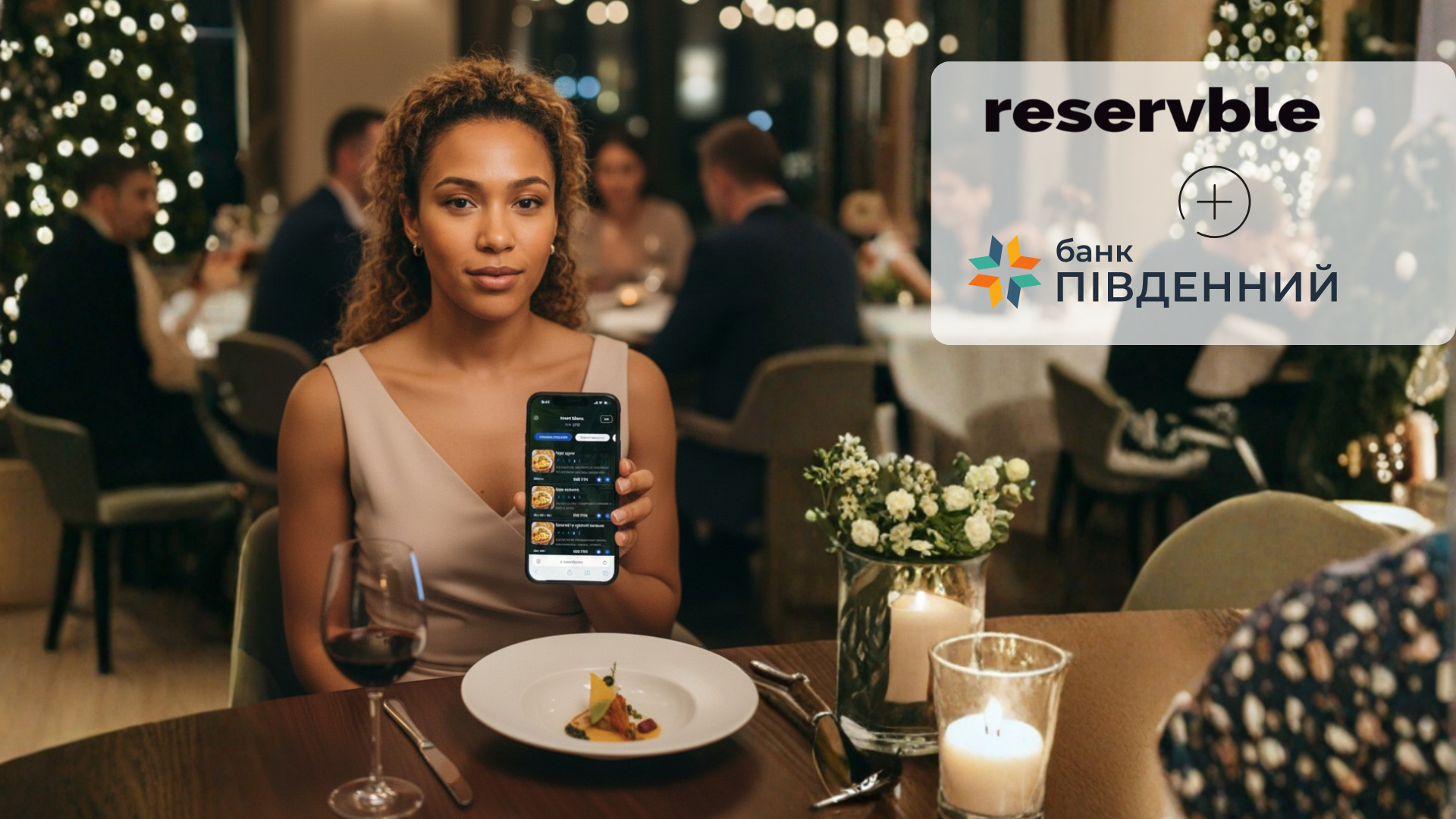 QR-оплата в ресторані, кафе, барі з Reservble та Банк "Південний"
